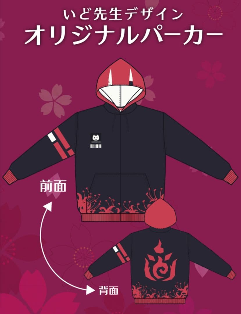 【ホロライブ】百鬼あやめ 誕生日記念2020 いど先生オリジナルデザインパーカー