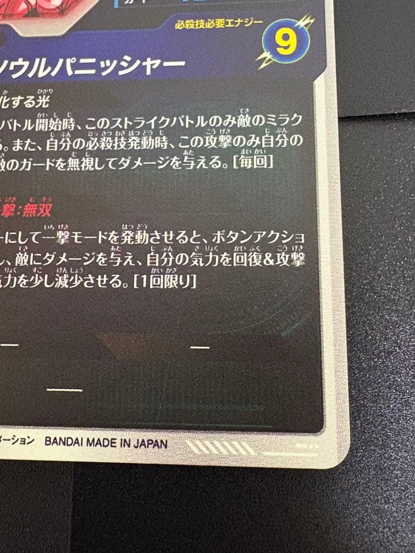 ドラゴンボールスーパーダイバーズ　sdv7-062 ゴジータ　GDR パラレル