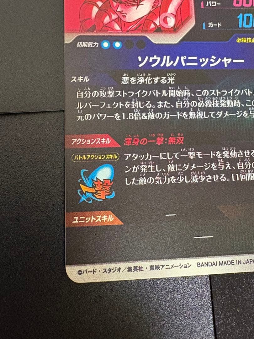 ドラゴンボールスーパーダイバーズ　sdv7-062 ゴジータ　GDR パラレル