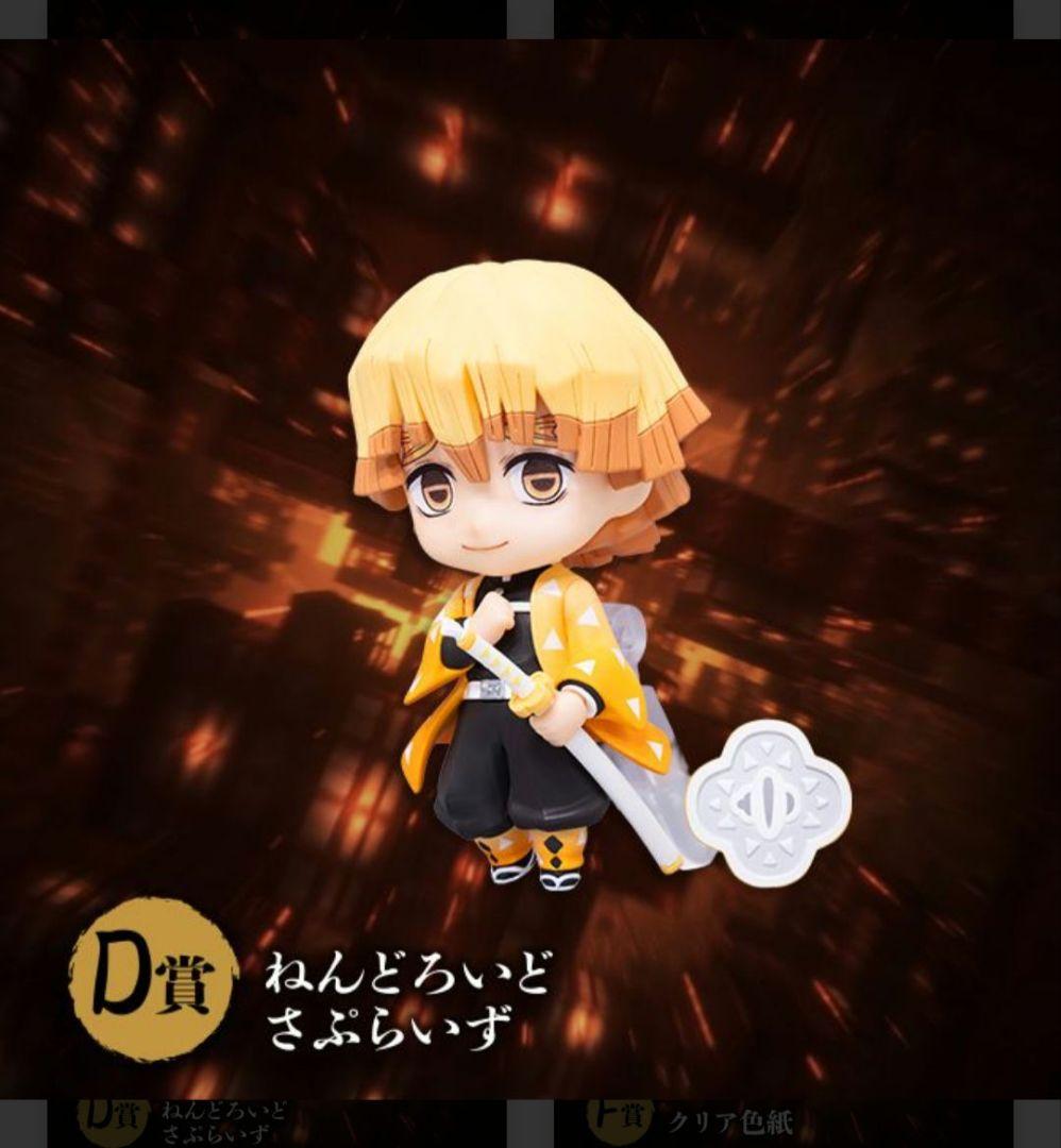 アニプレックスオンラインくじ鬼滅の刃 善逸セット