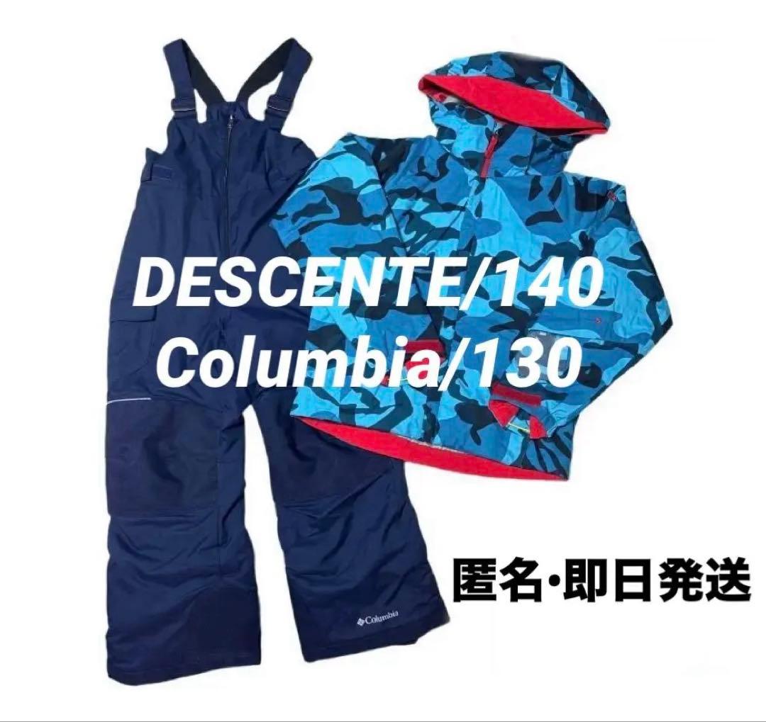 デサント　コロンビア　スキー　スノボ　スノーウェア　140/130 青迷彩 即日