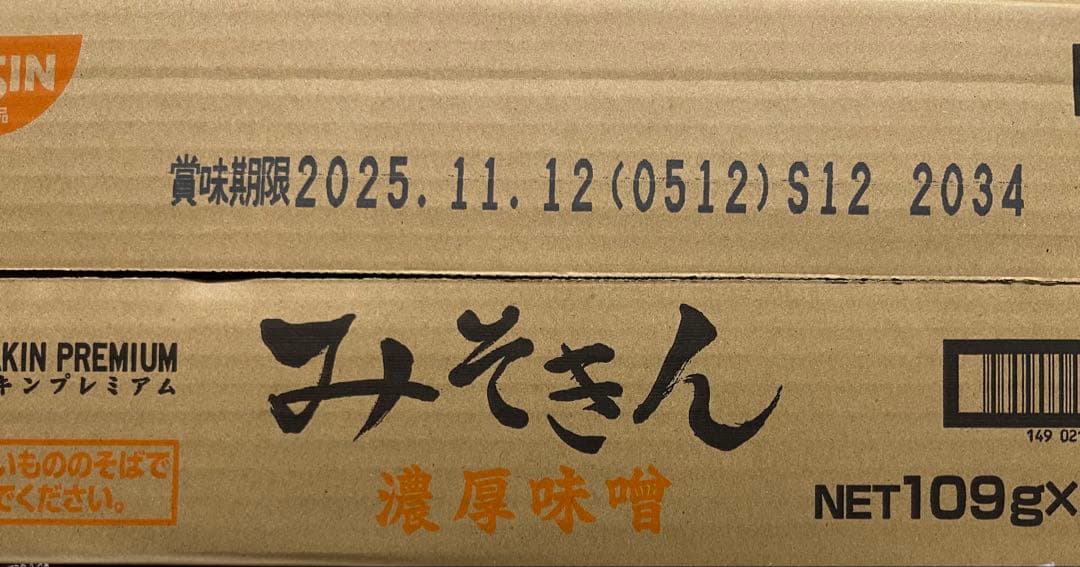 HIKAKIN PREMIUM 新みそきん 新みそきんめし 各1カートン分