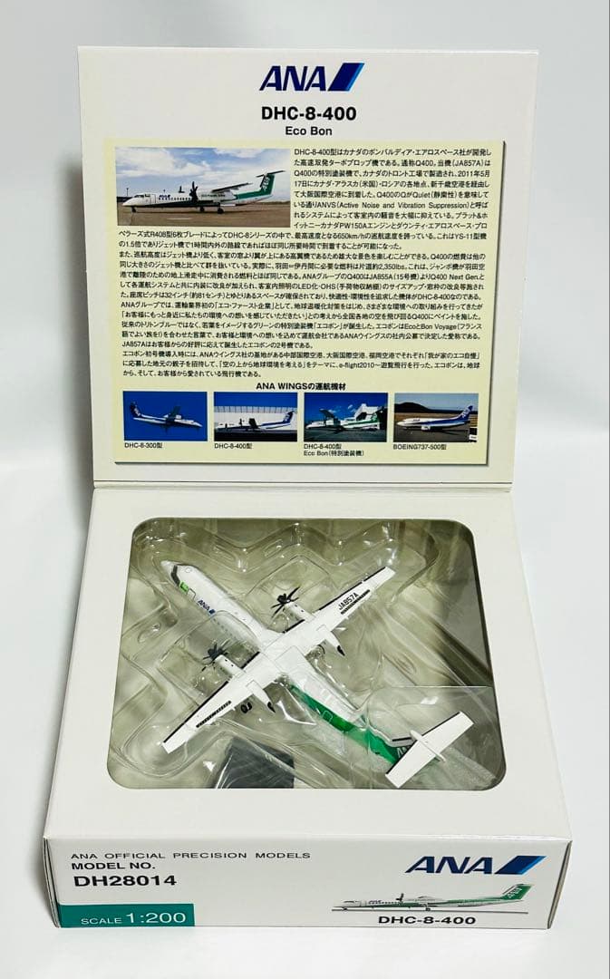全日空商事 1/200 ANA DHC-8-400 Eco Bon