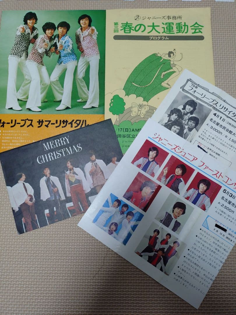 じゃにーずしんぶん　001〜010号　5号無し　フォーリーブス、郷ひろみ会報