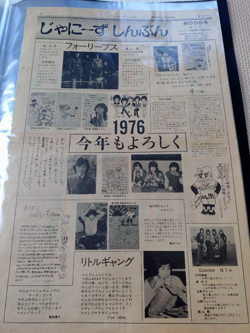 じゃにーずしんぶん　001〜010号　5号無し　フォーリーブス、郷ひろみ会報