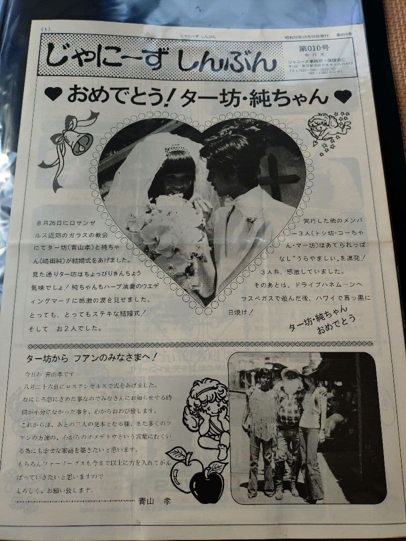 じゃにーずしんぶん　001〜010号　5号無し　フォーリーブス、郷ひろみ会報