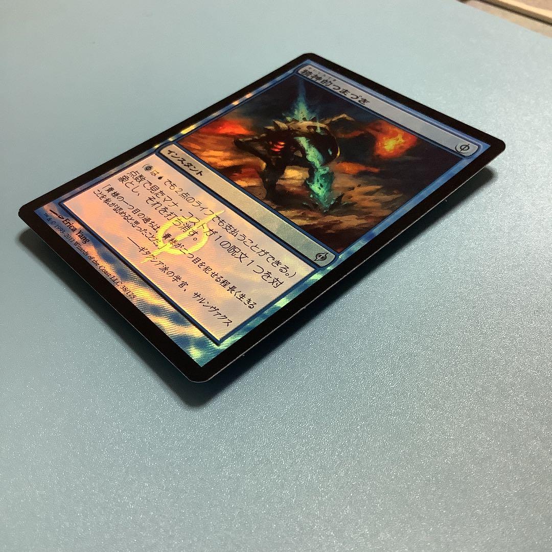 精神的つまづき/Mental Misstep  NPH日本語foil