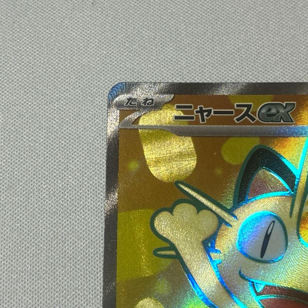 ニャースex SR ムニキスゼロ パッキングエラー クリンプエラー