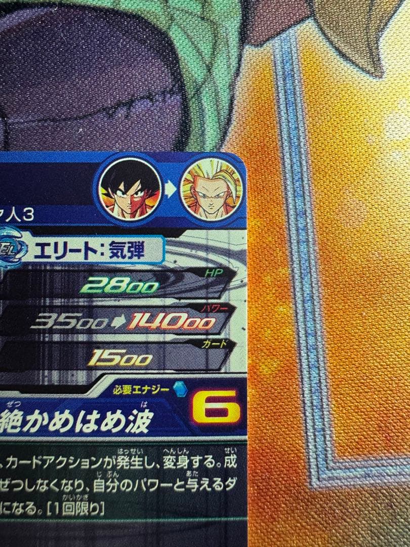 孫悟空 bm11-sec3 lc スーパードラゴンボールヒーローズ