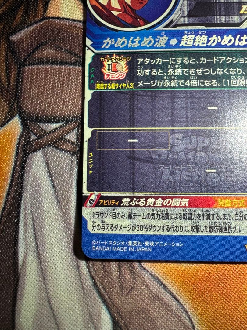 孫悟空 bm11-sec3 lc スーパードラゴンボールヒーローズ