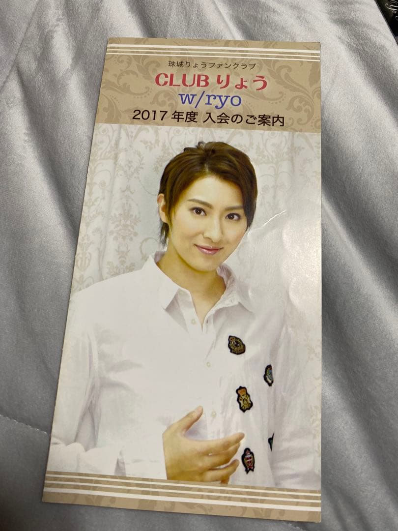 【非売品】 珠城りょう　グッズ