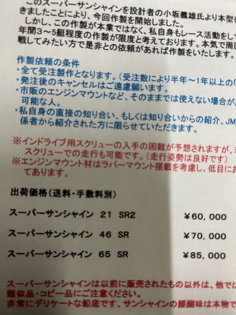 つ*さ様 ラジコンボートセット（ホワイト・レッド）