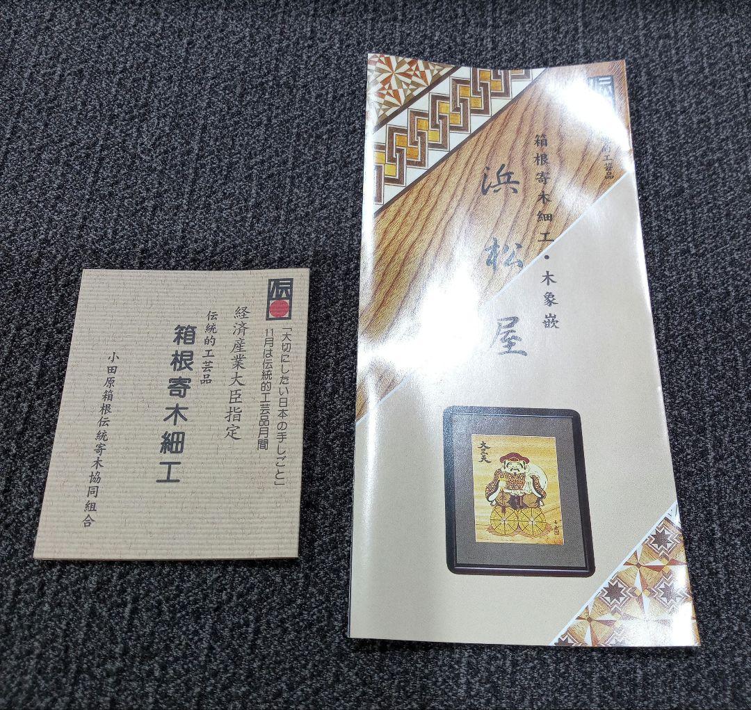 伝統工芸品　箱根寄木細工　浜松屋　菓子器　菓子皿　菓子鉢　木皿