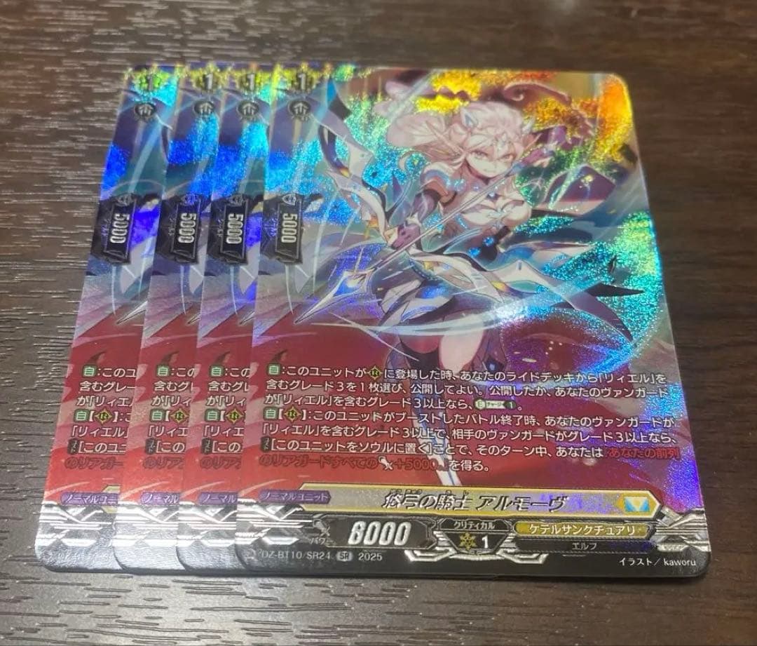 ヴァンガード 竜魂鳴導 悠弓の騎士 アルモーヴ SR 4枚