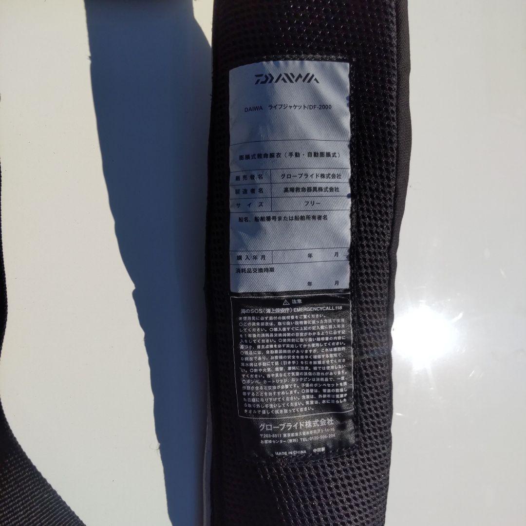 DAIWAライフジャケット フリーサイズ