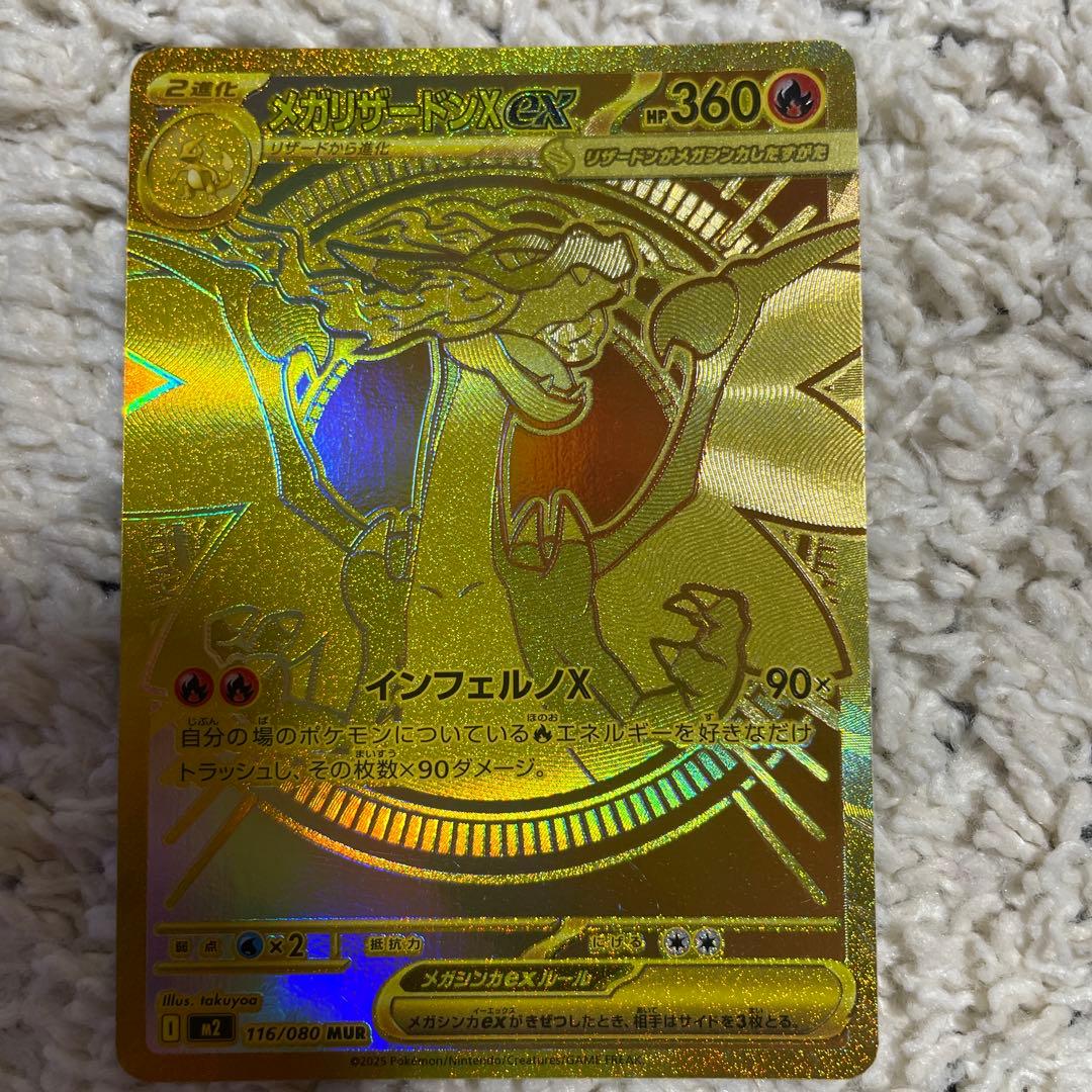 メガリザードン　MUR ［匿名配送］