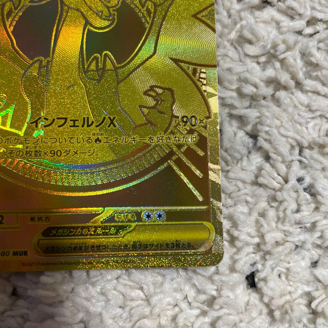 メガリザードン　MUR ［匿名配送］