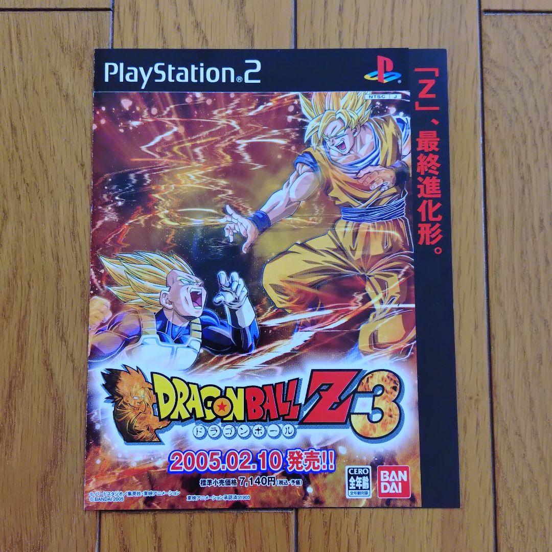 【希少品】ドラゴンボールZ3 ジャケットカバー