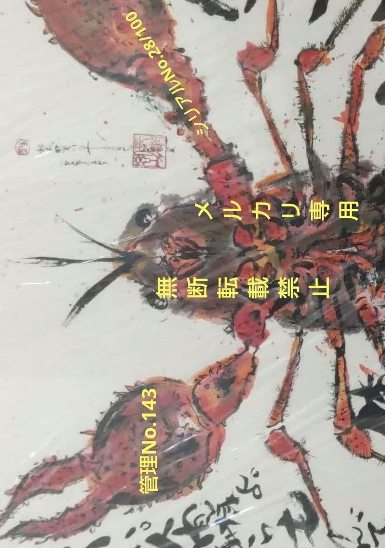 西*総様 長渕 剛 詩画 直筆サイン入りリトグラフ (ZARIGANI泥噛んで生