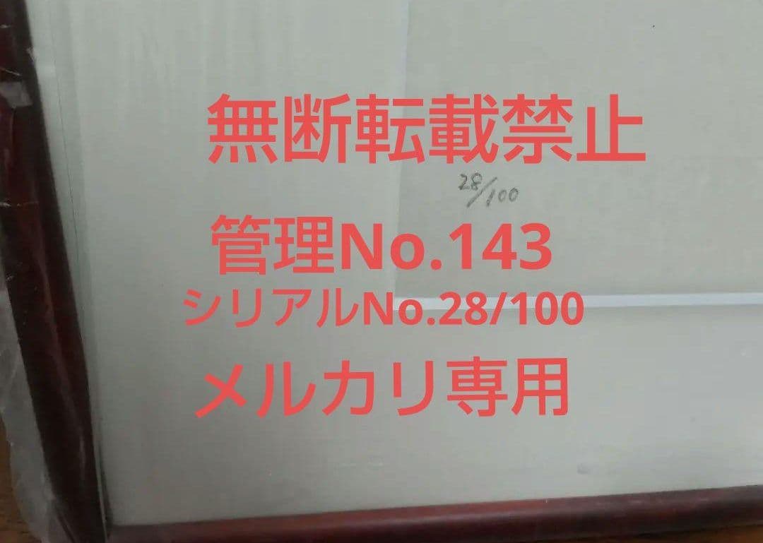 西*総様 長渕 剛 詩画 直筆サイン入りリトグラフ (ZARIGANI泥噛んで生