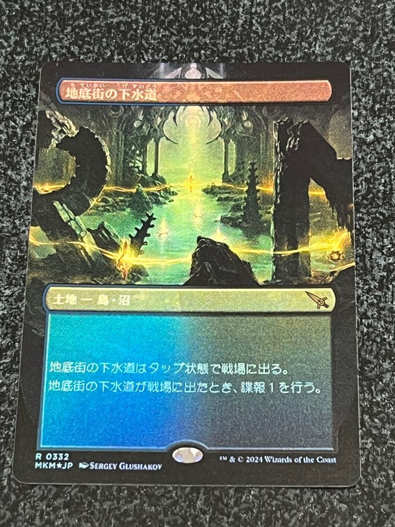 MTG カルロフ邸 地底街の下水道(拡張ボーダーレス foil)