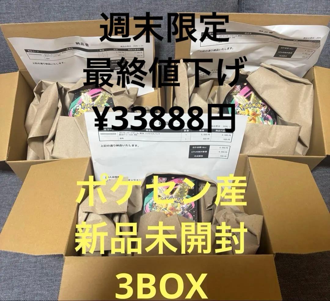 ポケモンカードMEGAドリームEX(ポケセン産)3BOXシュリンク付き