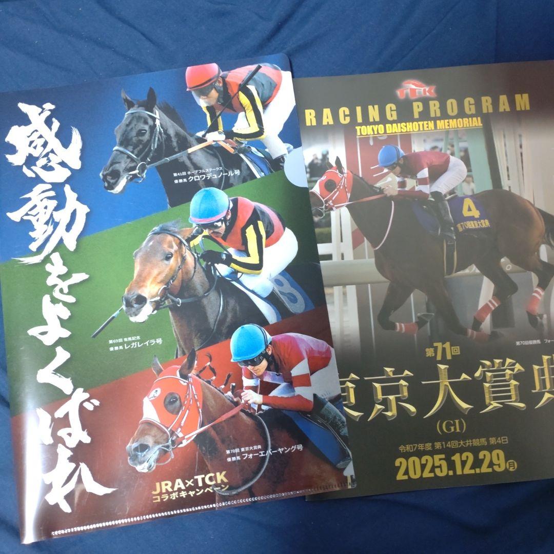 2025東京大賞典ノベルティグッズ