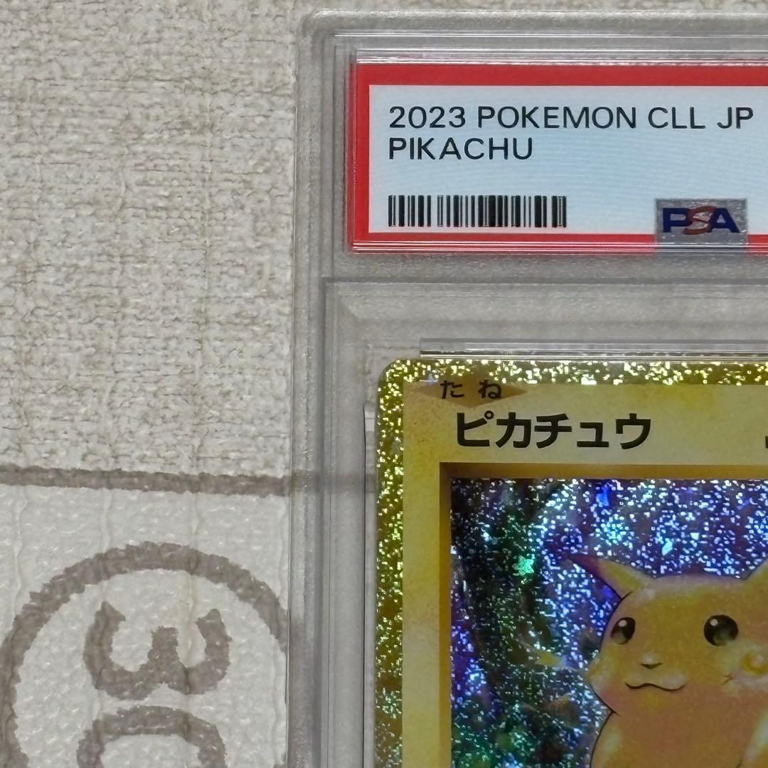 ピカチュウ classic PSA10