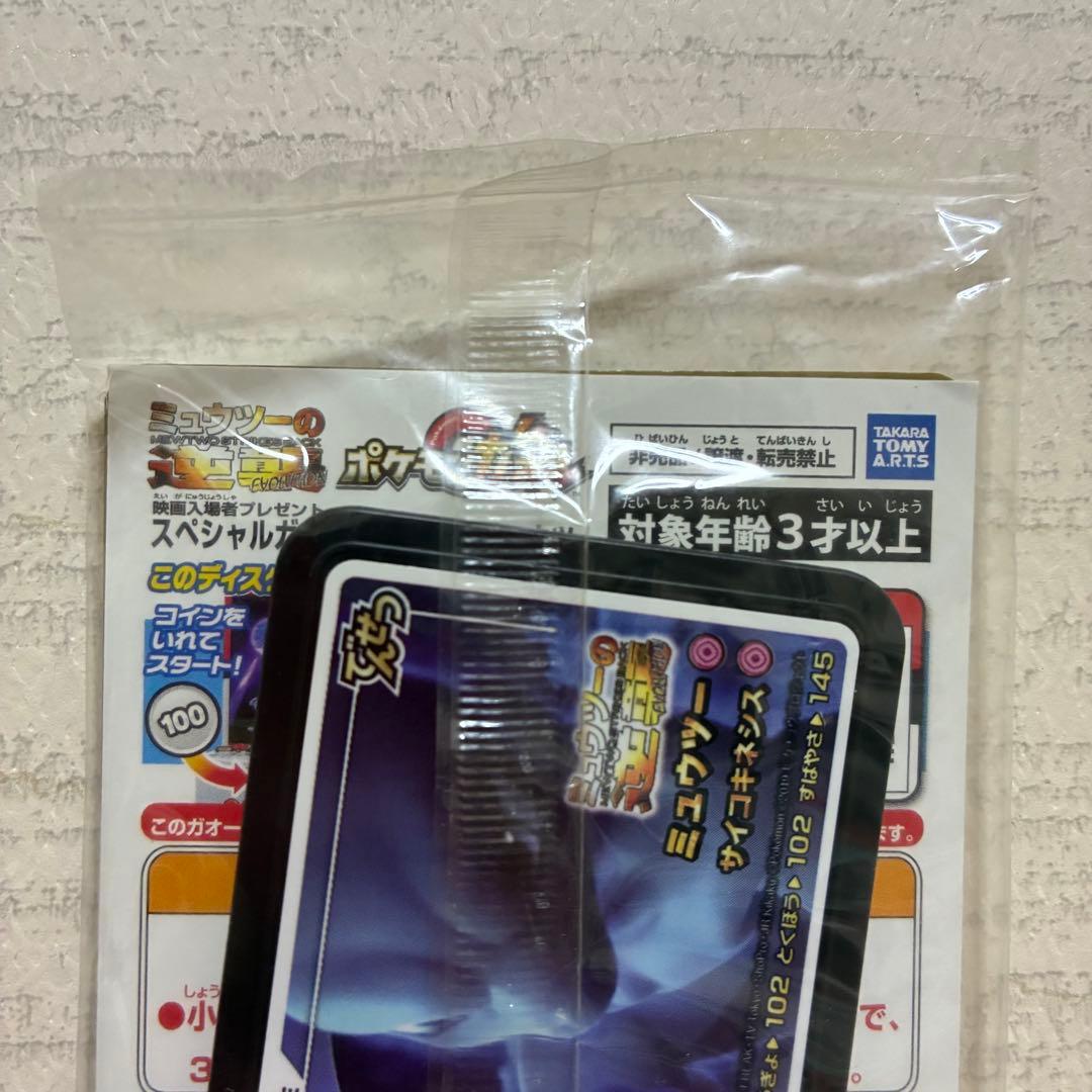 【新品未開封】アーマード　ミュウツー 映画特典
