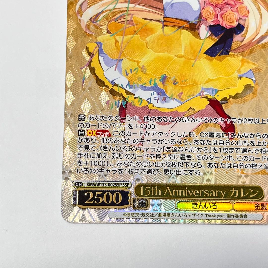 きんいろモザイク　15th Anniversary カレン　SSP サイン