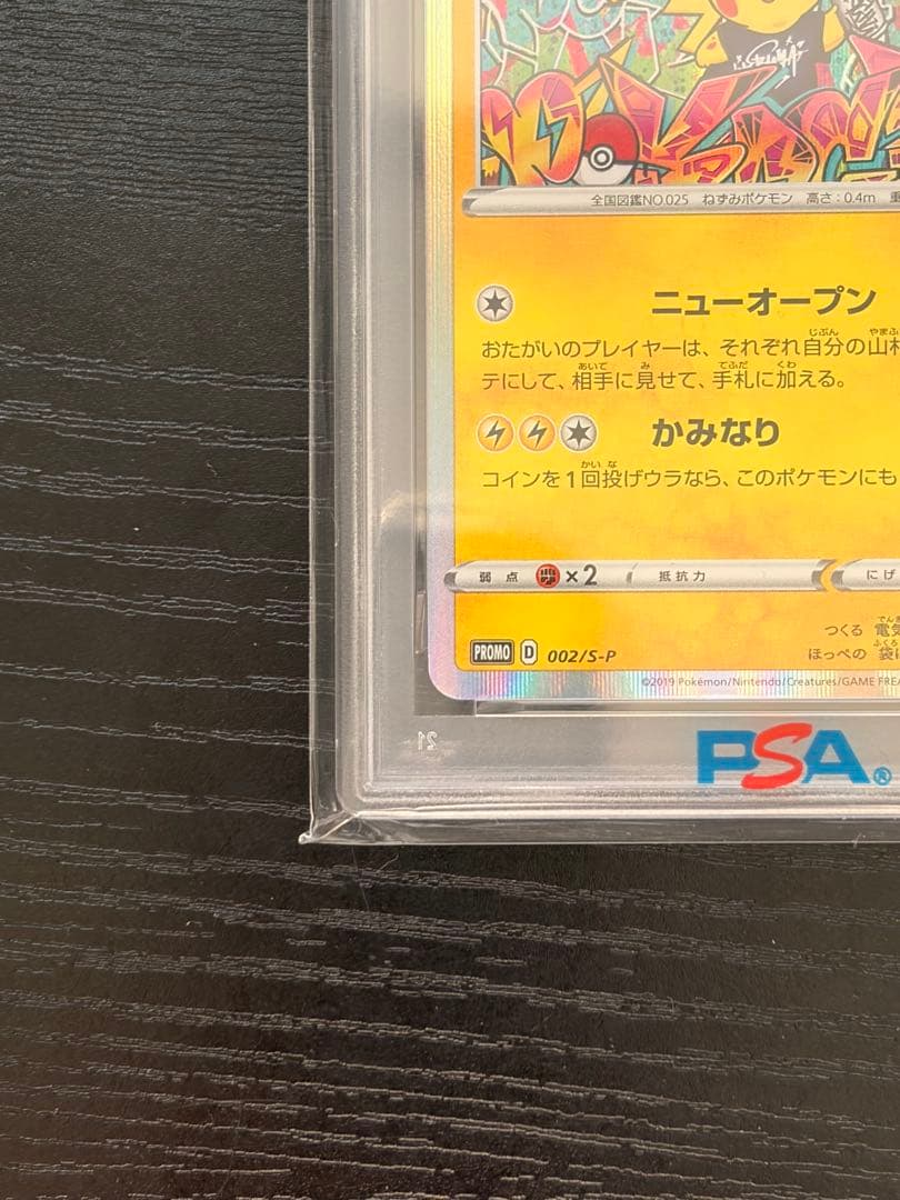 売り切りSALE ポケモンカード　PSA10 シブヤのピカチュウ　プロモ