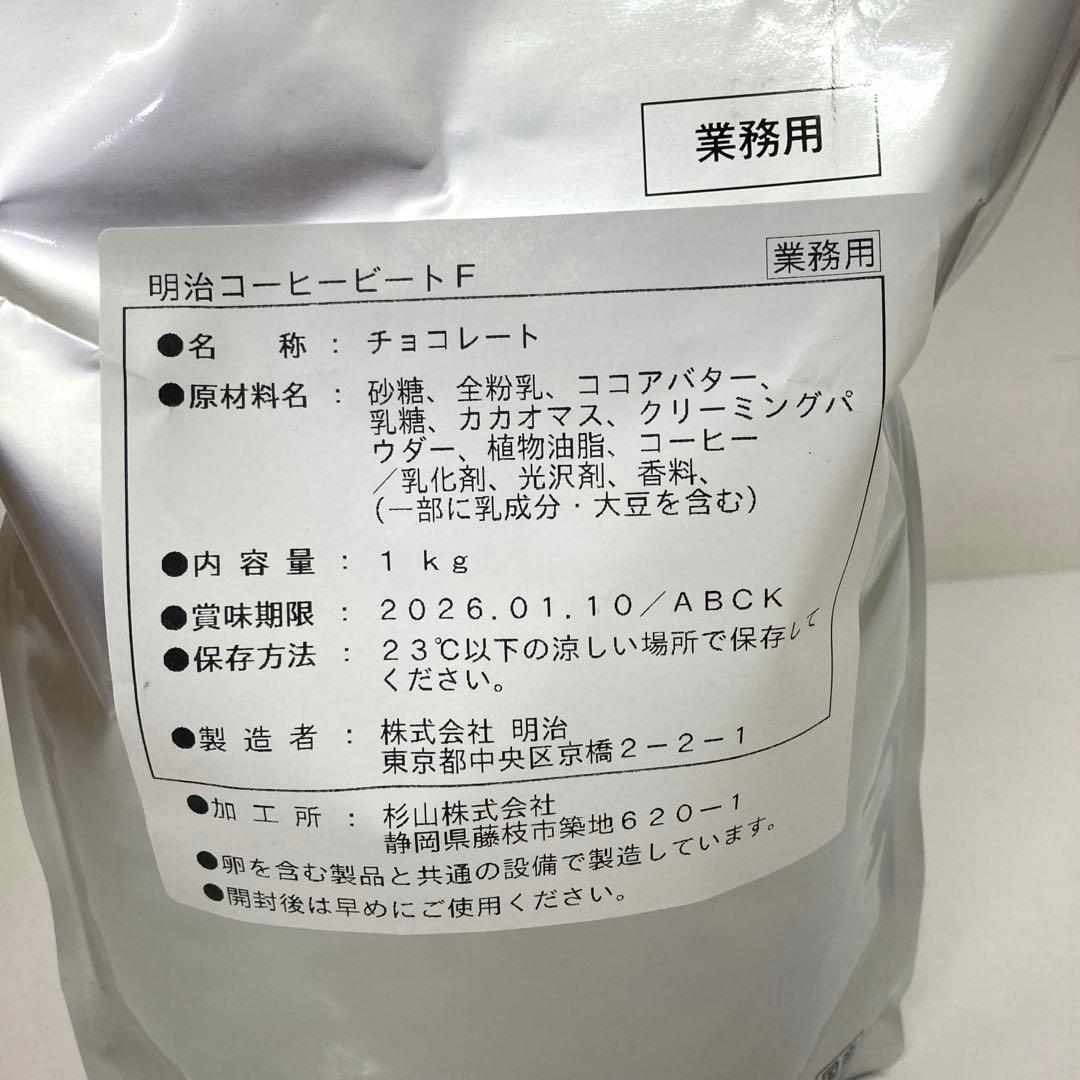 4259-b 明治 コーヒービートF チョコ 10袋まとめて 業務用