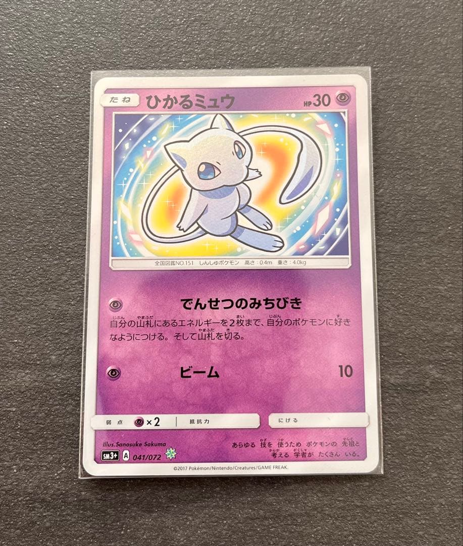 【ポケモンカードゲーム】ひかるミュウ