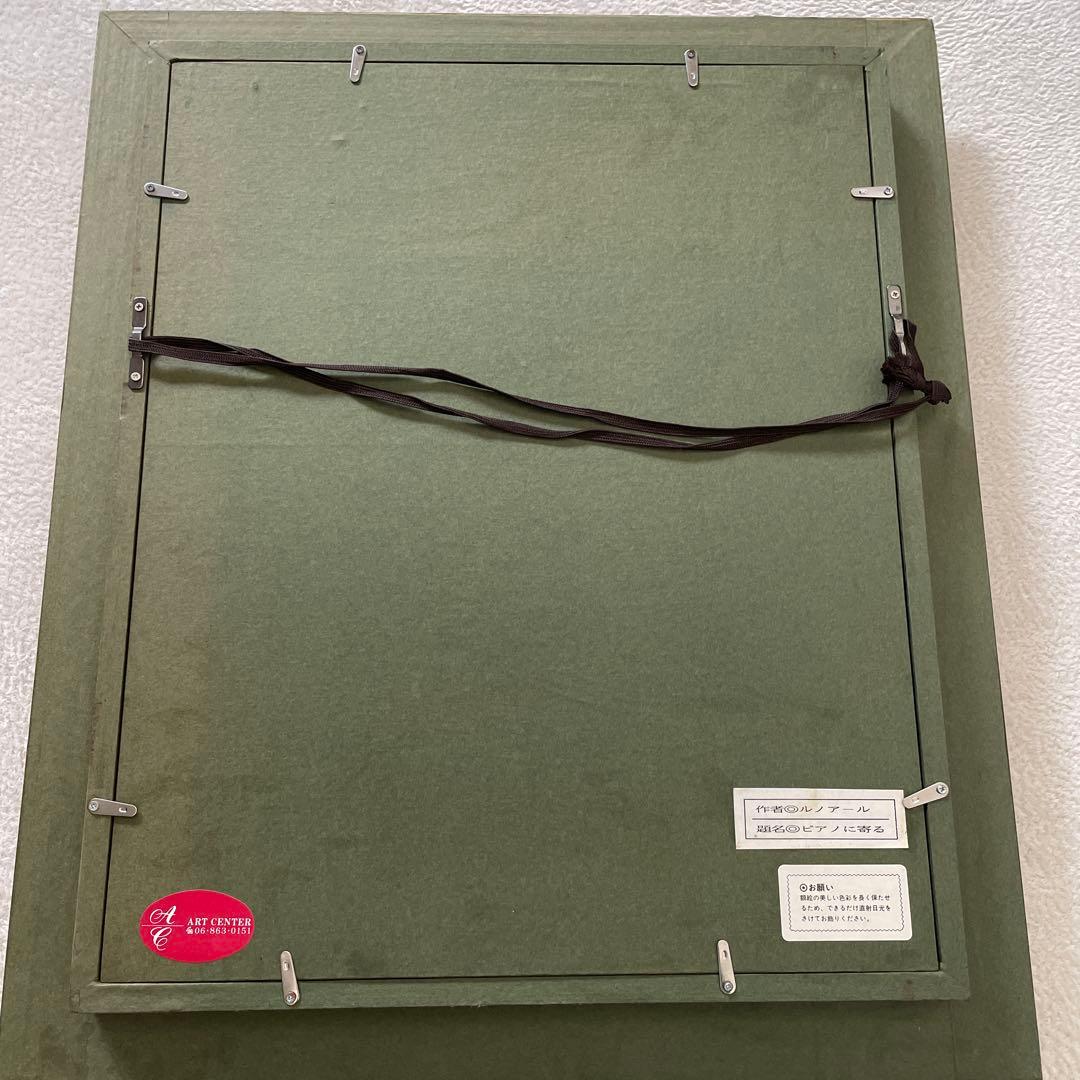 ルノワール　絵画　額付き