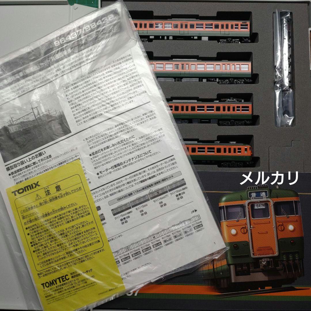 【説明欄必見！】TOMIX 98437 115系300番台（湘南色）