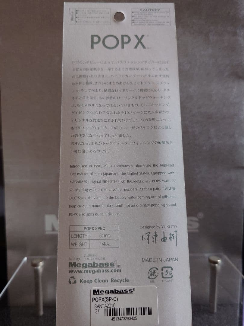 メガバス ito ポップX 限定カラー SP-C サンタ2010 新品未開封