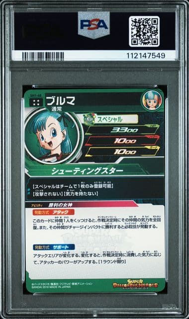 【高騰中】ブルマ PSA10 世界37枚 SH1-60 2016