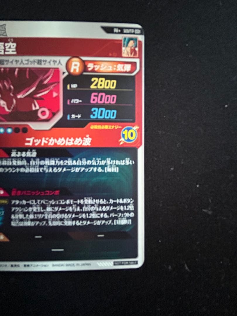 ドラゴンボールダイバーズ　SDVTP-001 孫悟空　パラレル　大会プロモ