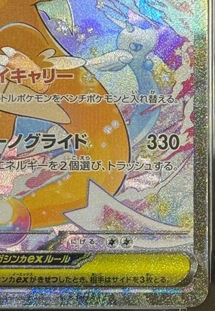 【PSA10】メガカイリューex SAR M2a 246/193メガドリームex