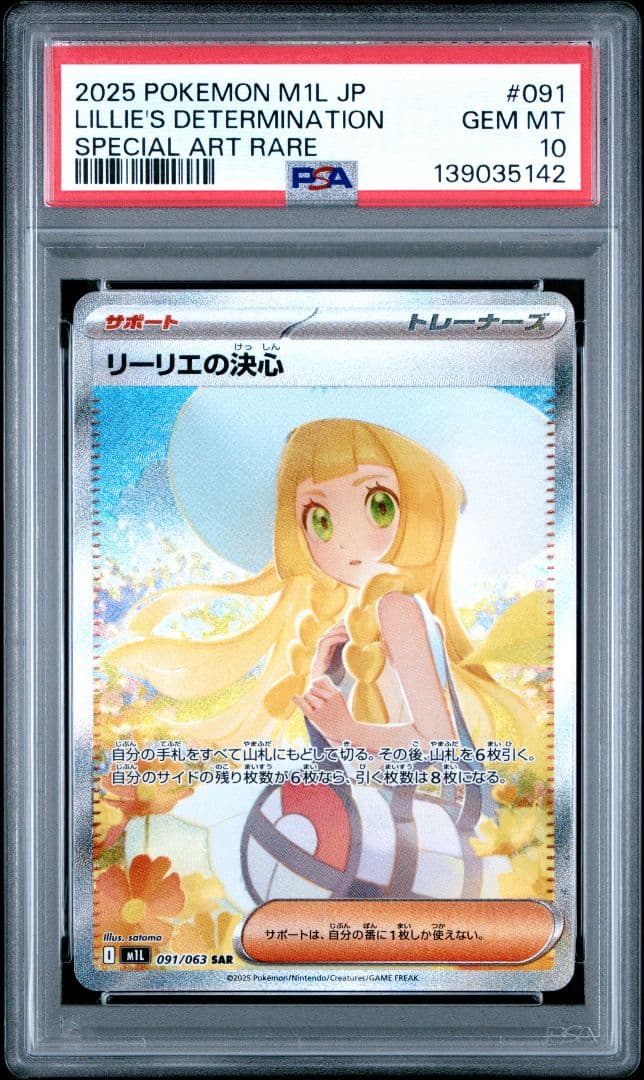 ポケモンカード リーリエの決心 SAR PSA10 GEM-MINT