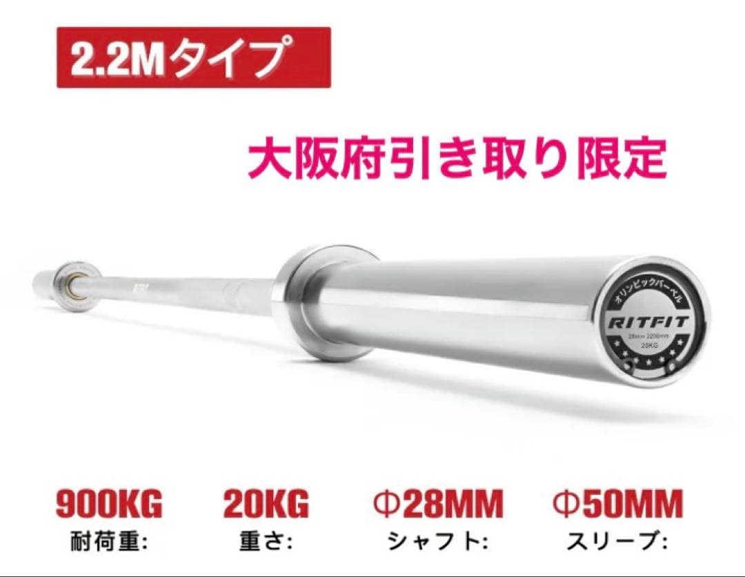 【新品未使用】RITFIT オリンピックバーベル 直径50mm 引き取り限定