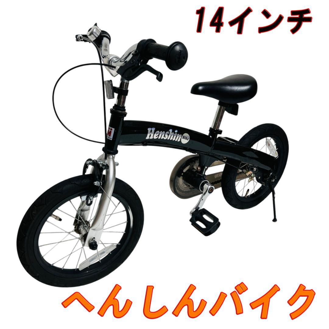 へんしんバイク　14インチ ブラック
