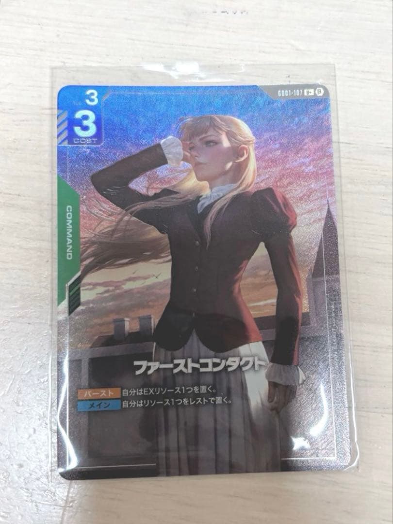 ガンダムカードゲーム　ファーストコンタクト　パラレル　β版