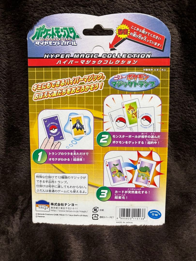 ハイパーマジックコレクション　ニューポケモンマジックトランプ　ダイヤモンドパール