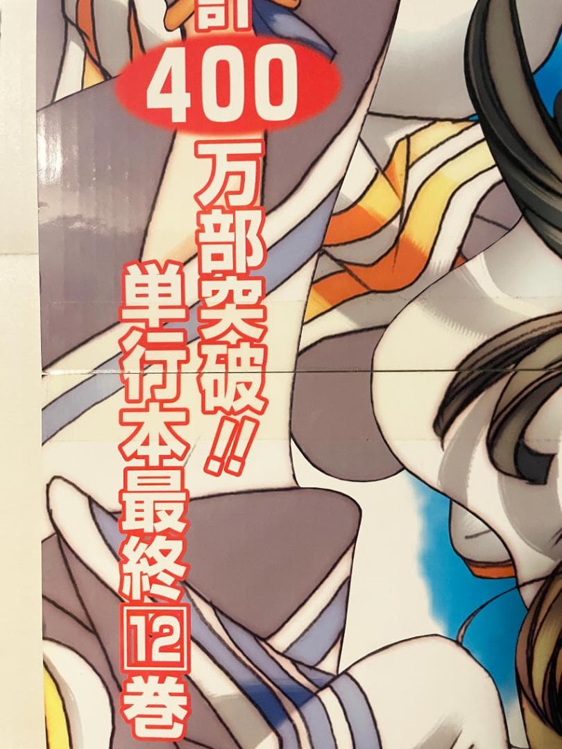 「ARIA」 書店展示用スタンドポップ（非売品）天野こずえ