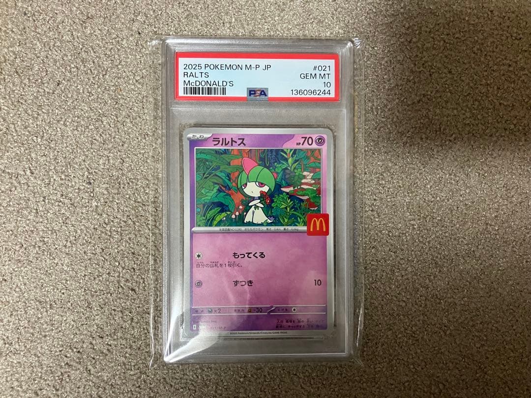 【PSA10】ピカチュウ　マクドナルドプロモ ポケモンカード 6連番