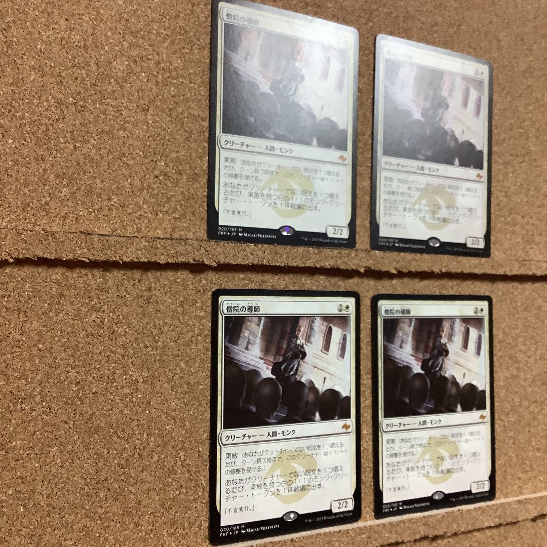 *バラ売り可*僧院の導師/Monastery Mentor 日本語4枚セット