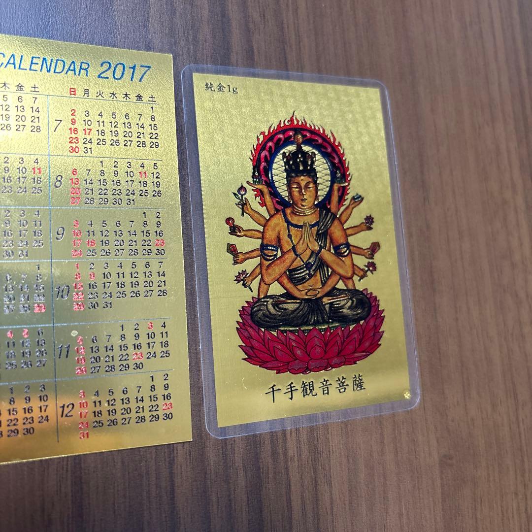 純金カードカレンダー三菱マテリアル　銀座田中貴金属