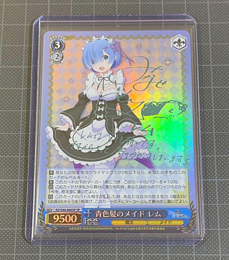 青色髪のメイド レム  SP  サイン  Re:ゼロ    ヴァイスシュヴァルツ