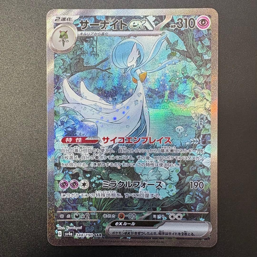 サーナイトex SAR